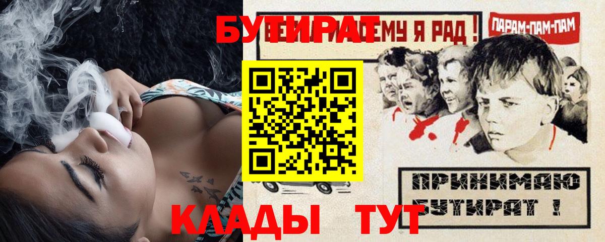 Ивантеевка  БУТИРАТ вода  Вход с VPN 
