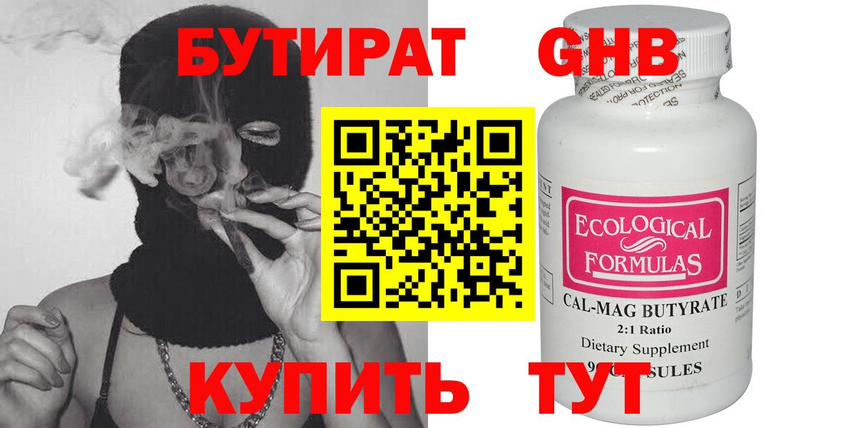Бутират 99% Ивантеевка