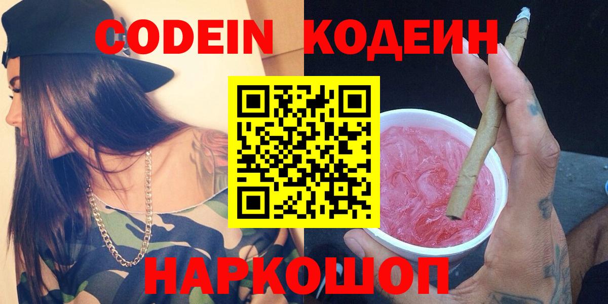 Кодеин напиток Lean (лин)  Кодеин напиток Lean (лин)  Ивантеевка  Вход с VPN 