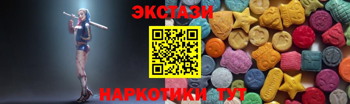 Экстази  ЭКСТАЗИ 280 MDMA  Экстази 99%  Вход с VPN  Ивантеевка 