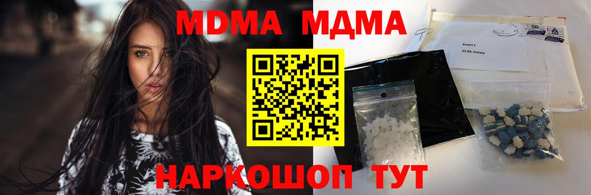 MDMA кристаллы  MDMA кристаллы  Вход с VPN  Ивантеевка 