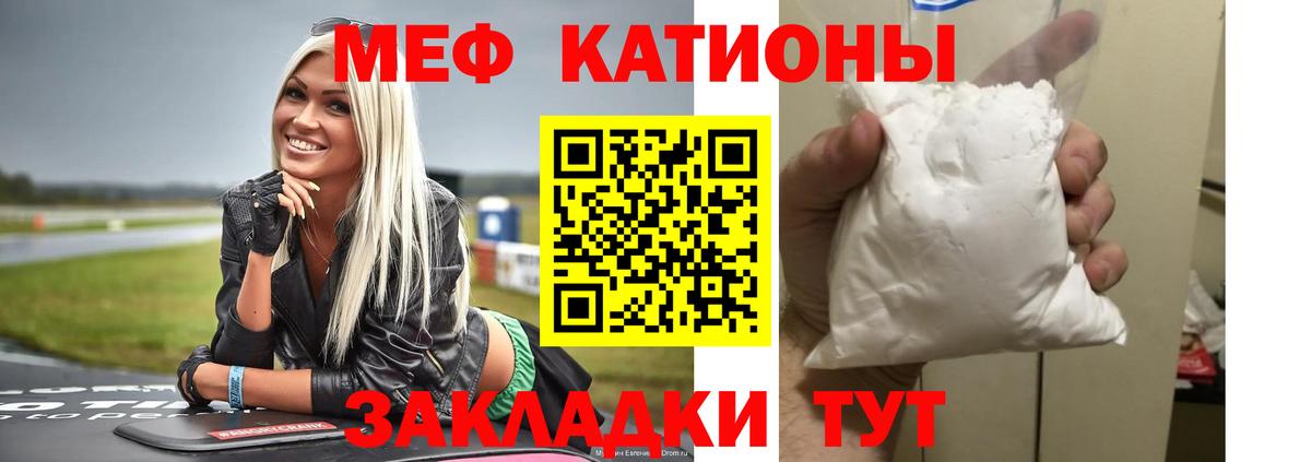 Меф мяу мяу  Ивантеевка