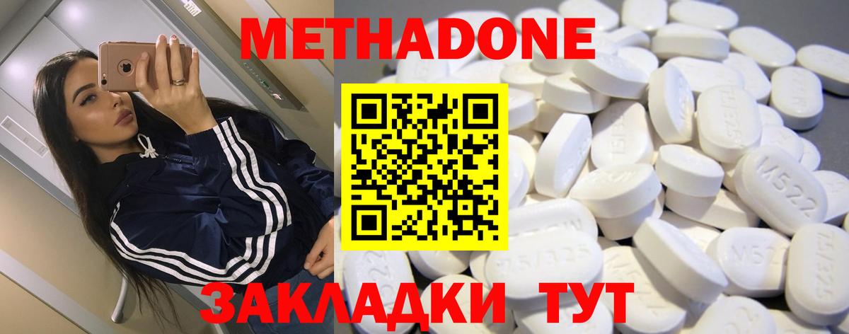 Ивантеевка  Метадон белоснежный  Метадон мёд  Вход с VPN 